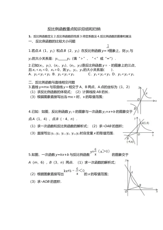 2025年反比例函数知识点总结和重点题型归纳