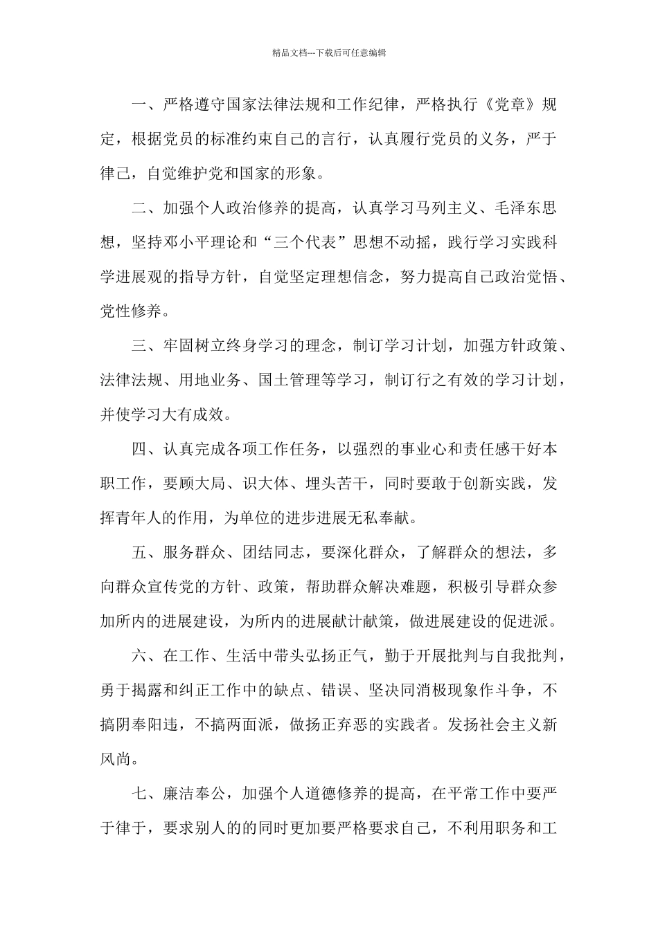 党员践诺承诺书七篇_第2页