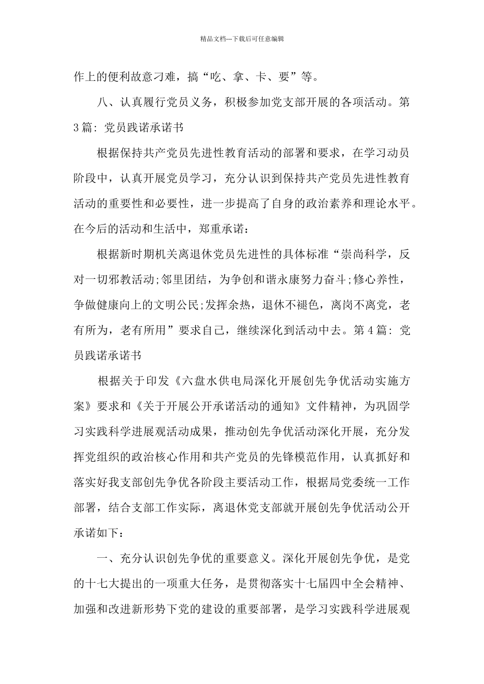 党员践诺承诺书七篇_第3页