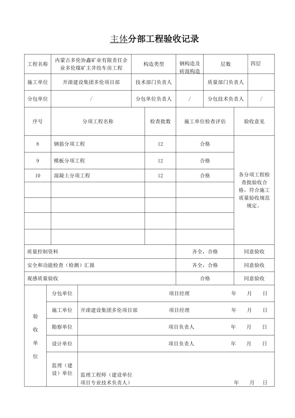 2025年分部工程验收记录全套_第2页