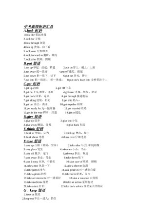 2025年初中英语短语归纳96870讲课教案