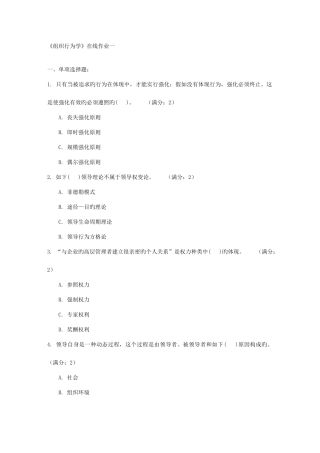 2025年电子科技大学组织行为学在线作业一