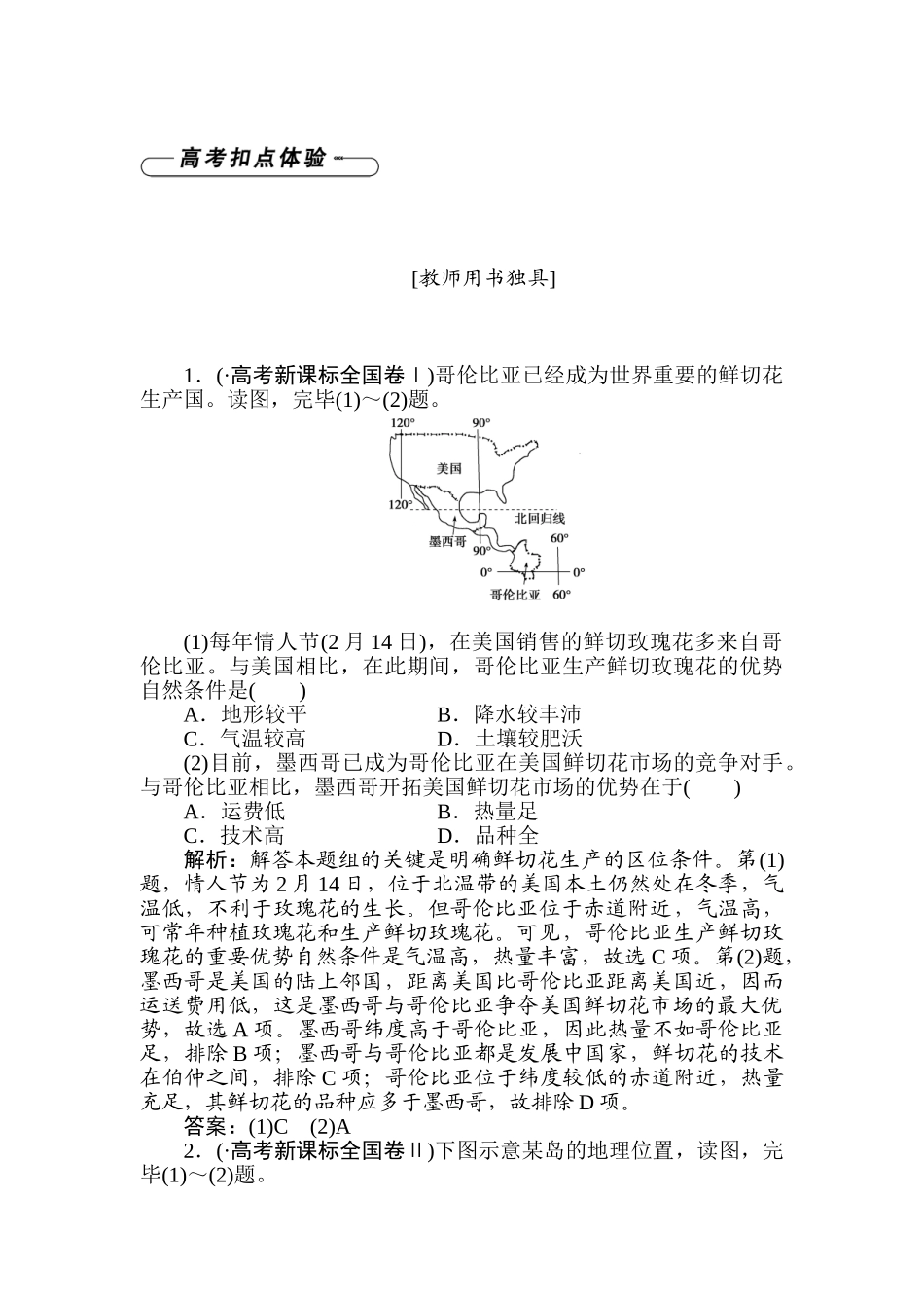2025年高一地理下册知识点课后检测_第1页
