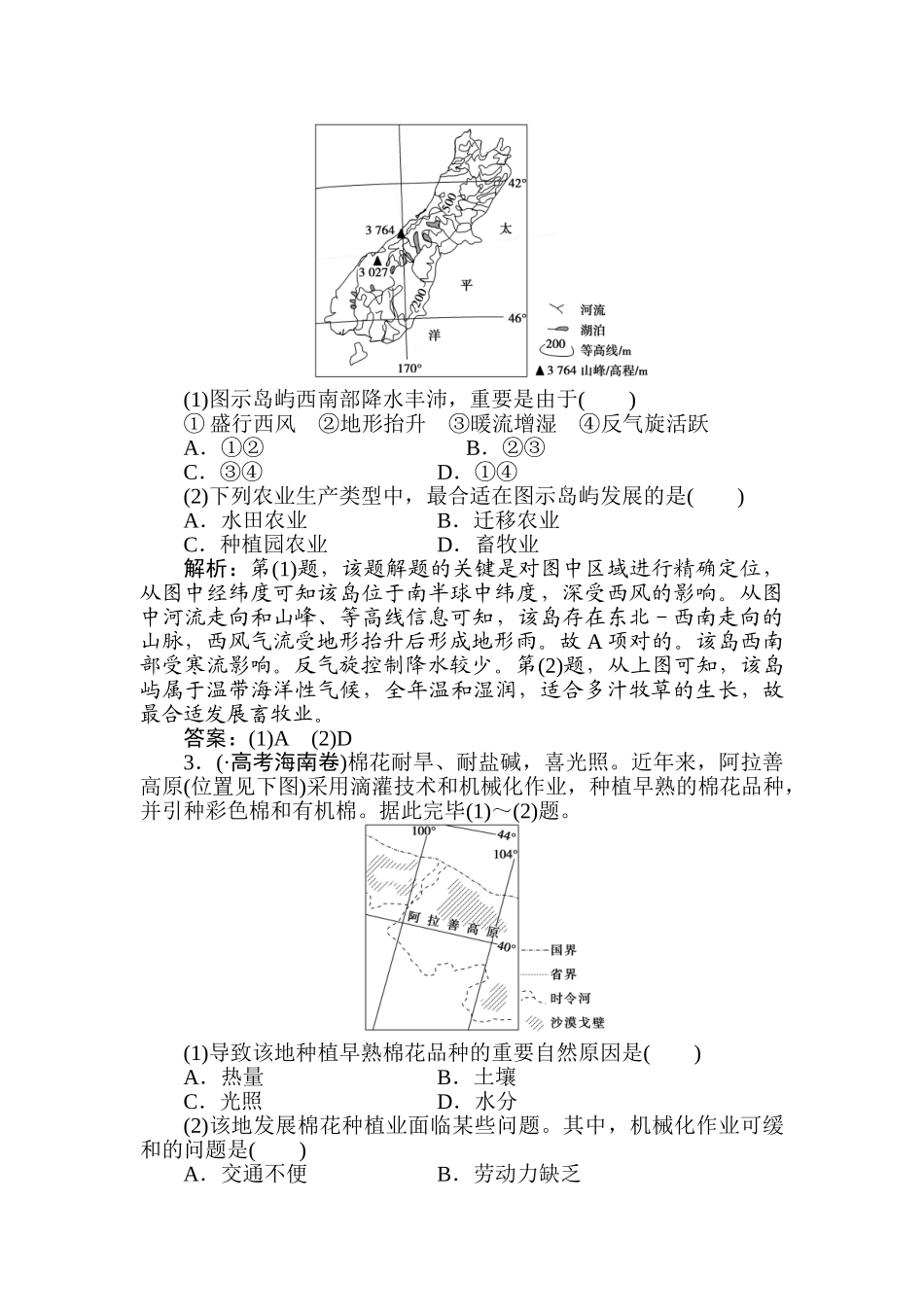 2025年高一地理下册知识点课后检测_第2页
