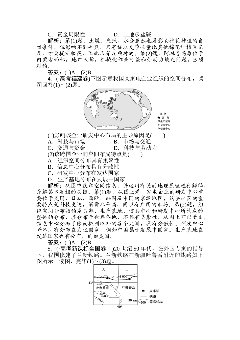2025年高一地理下册知识点课后检测_第3页