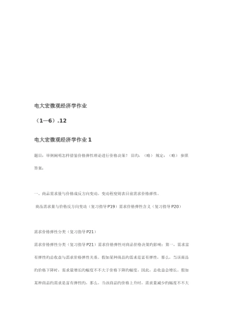 2025年电大宏微观经济学作业