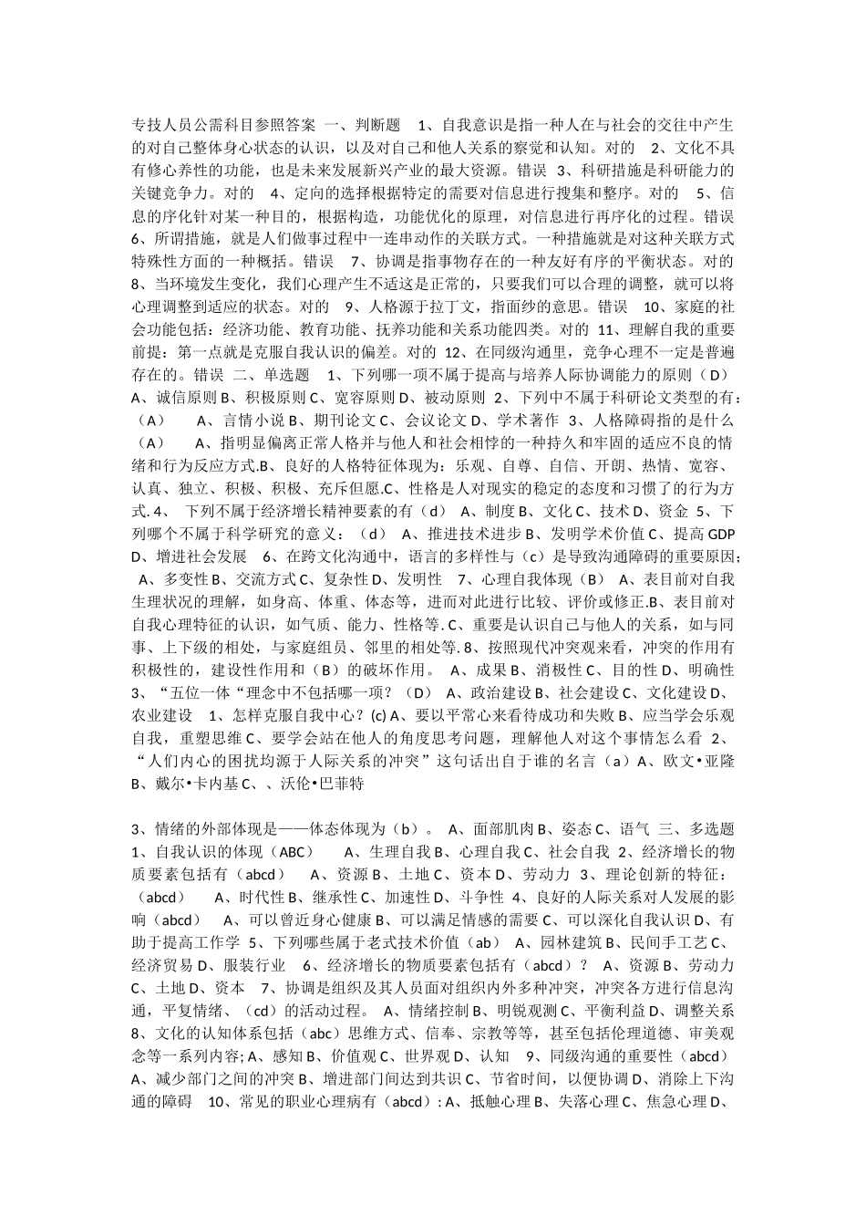 2025年公需科目考试资料精华版_第1页