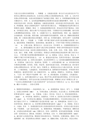 2025年公需科目考试资料精华版