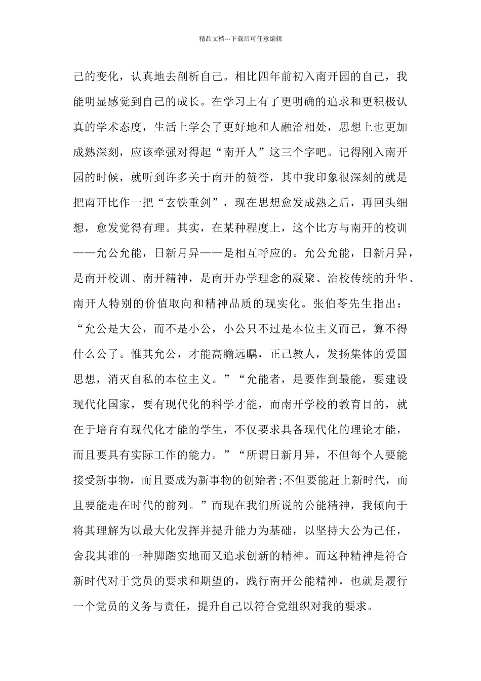 党员转正个人总结季度_第2页