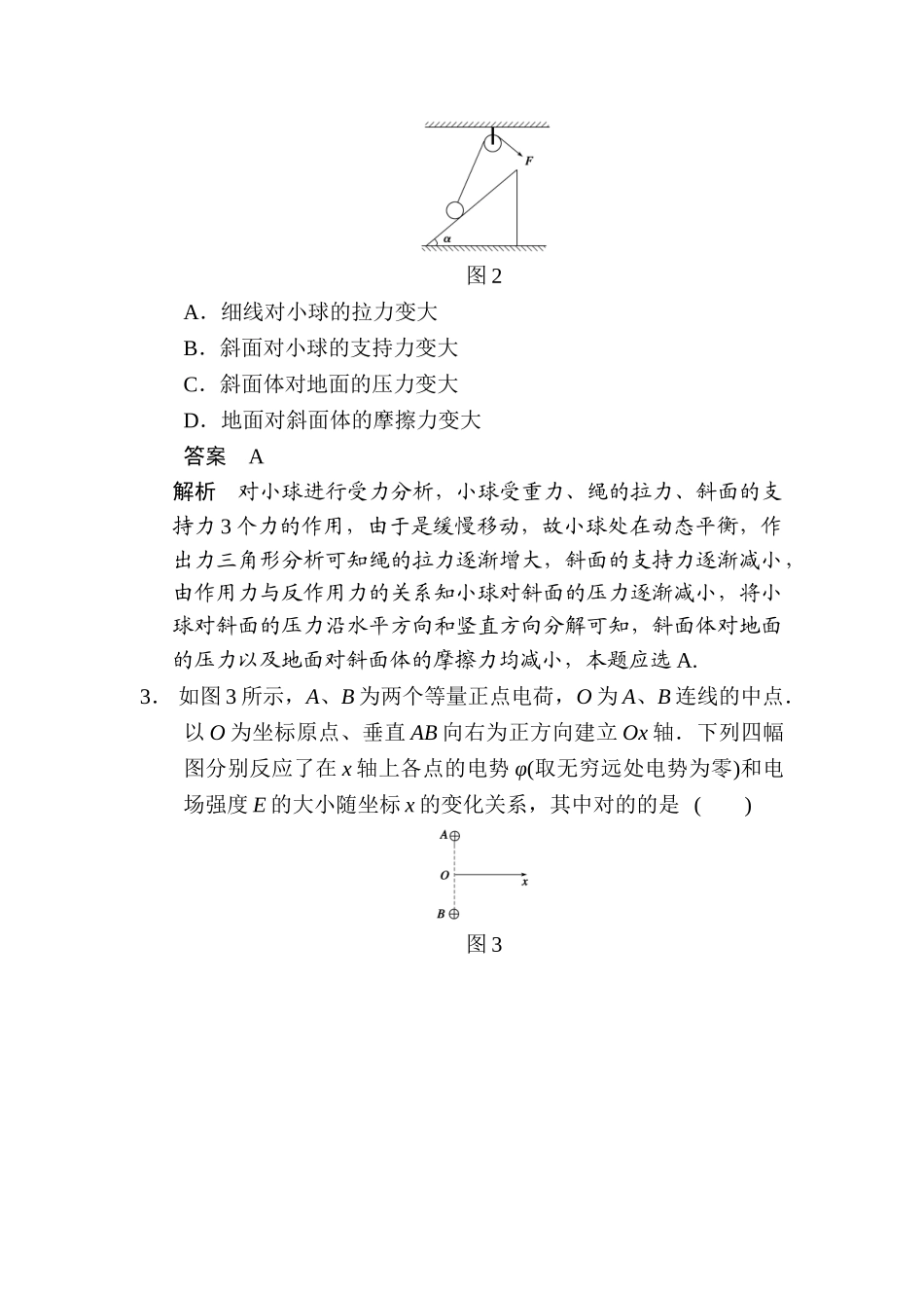 2025年高三物理知识点综合突破检测题_第2页