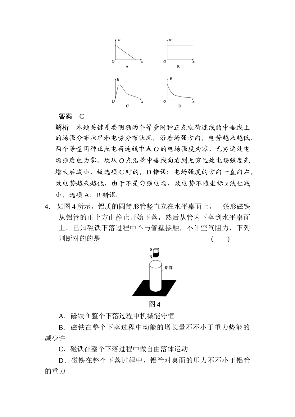 2025年高三物理知识点综合突破检测题_第3页