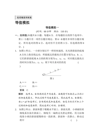 2025年高三物理知识点综合突破检测题