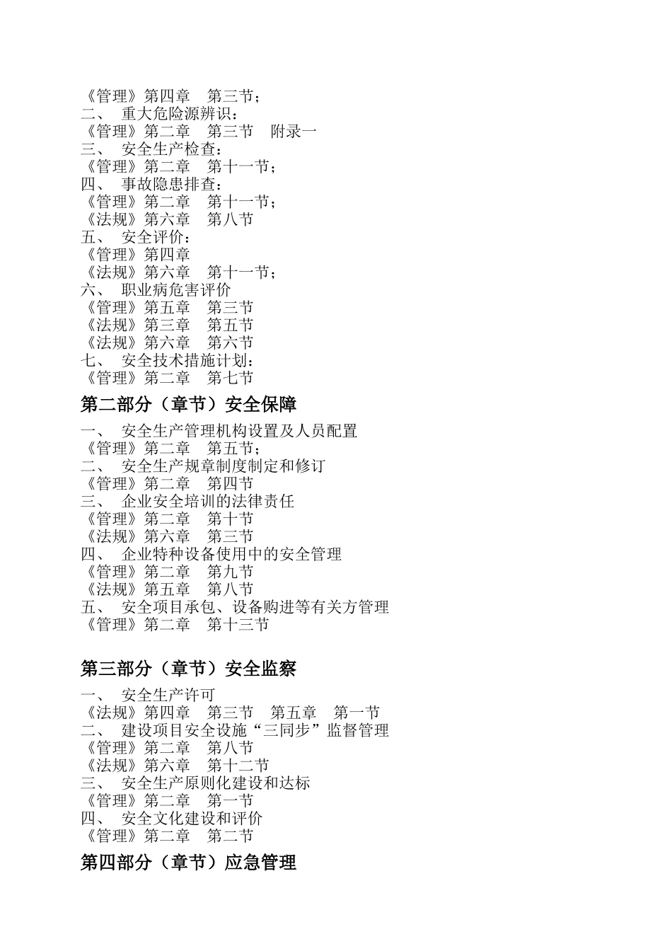 2025年安全生产事故案例分析知识点_第2页