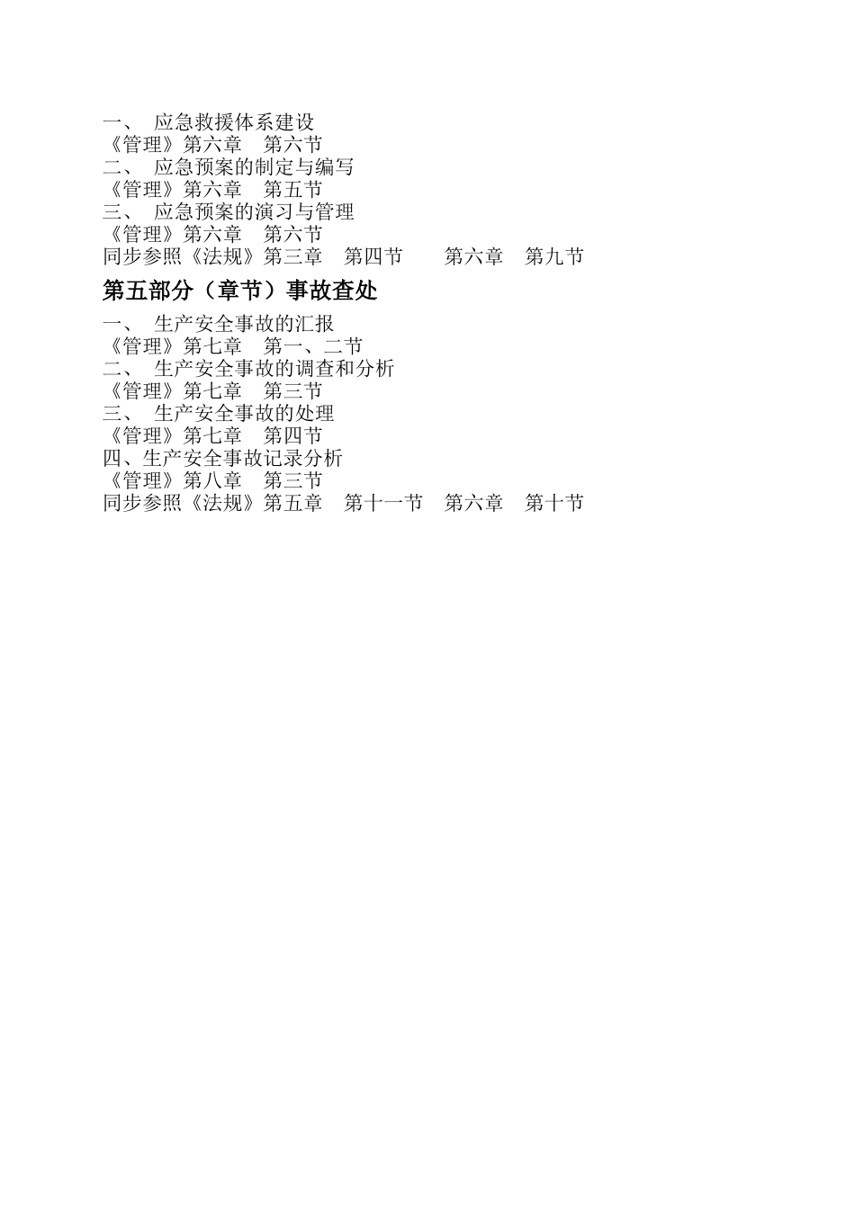 2025年安全生产事故案例分析知识点_第3页