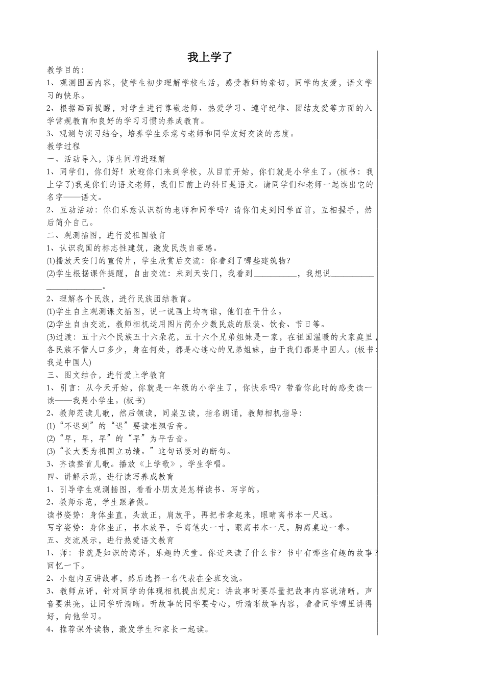 2025年部编版小学语文一年级上册教案全册_第1页