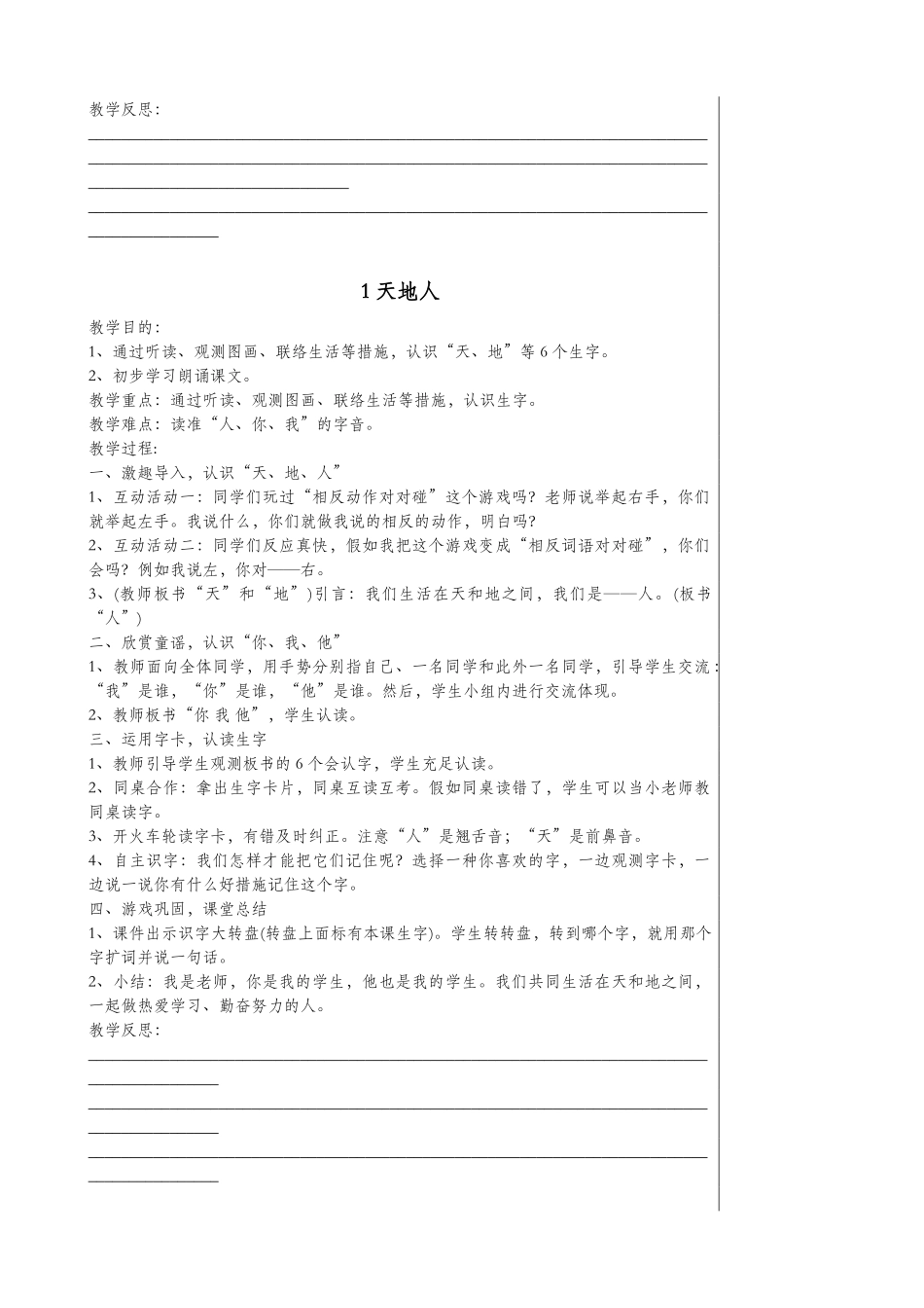 2025年部编版小学语文一年级上册教案全册_第2页