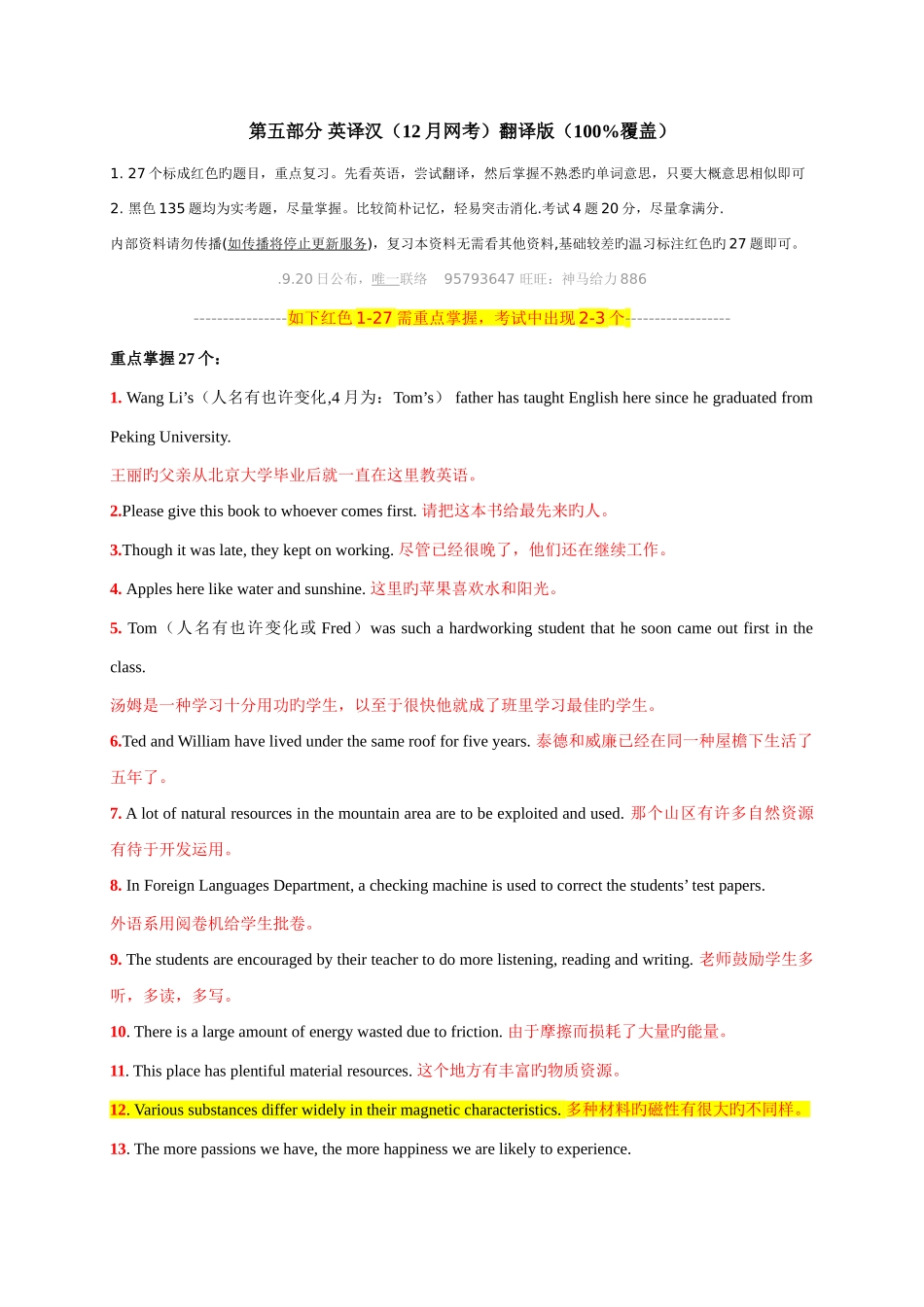 2025年电大英语网考英译汉_第1页