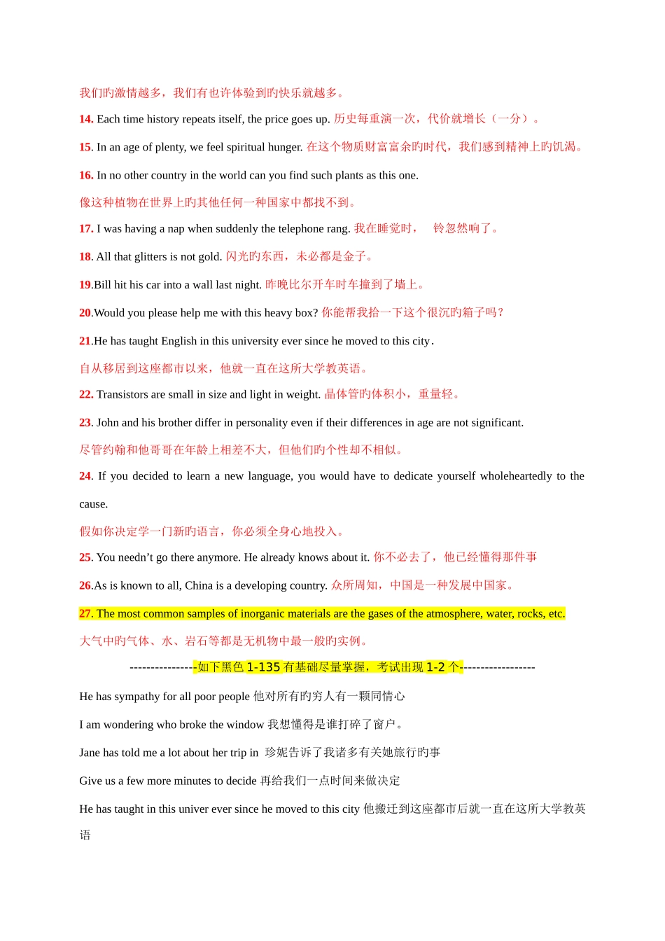 2025年电大英语网考英译汉_第2页