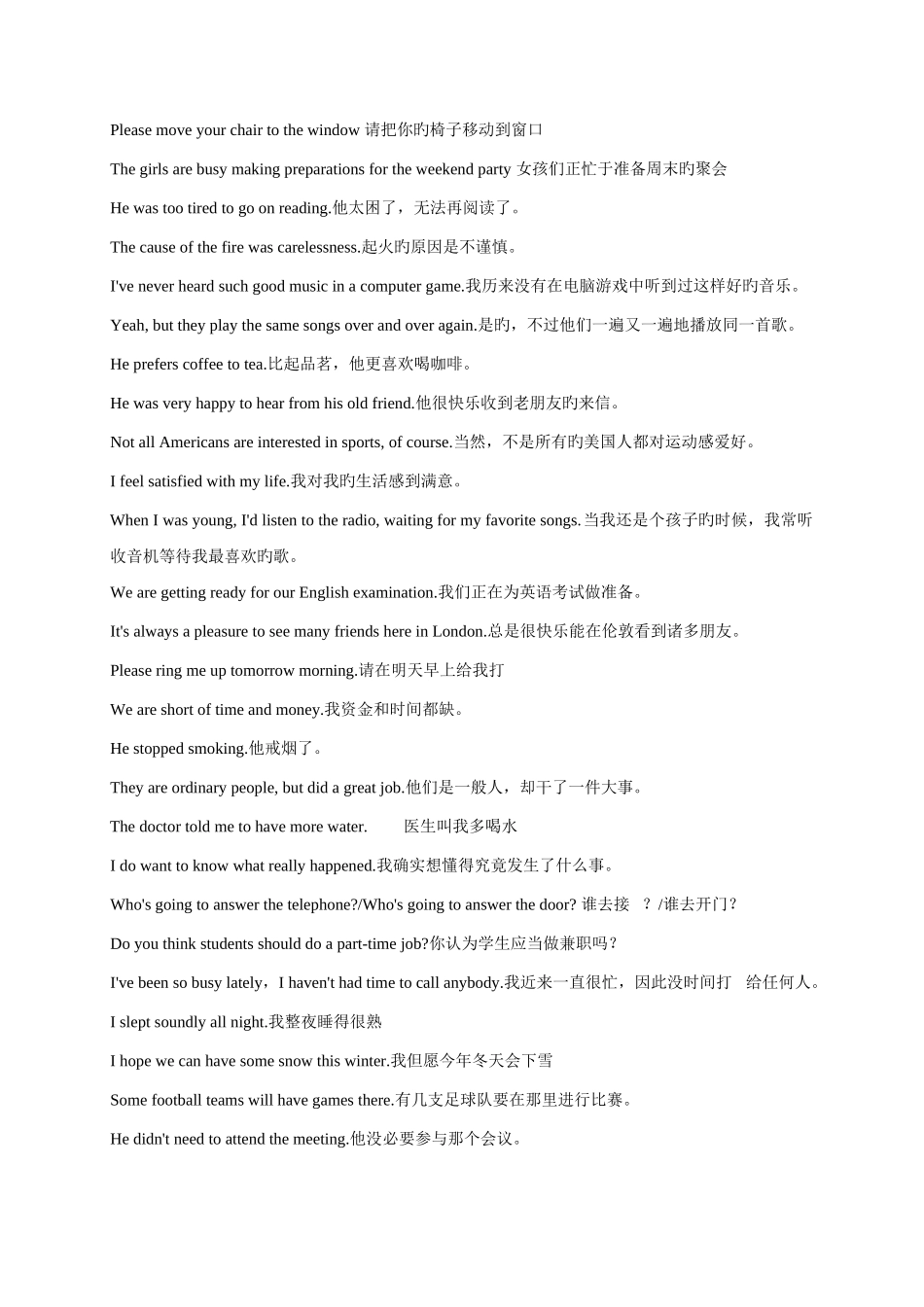 2025年电大英语网考英译汉_第3页