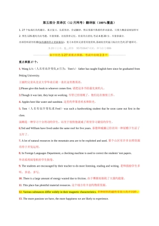 2025年电大英语网考英译汉