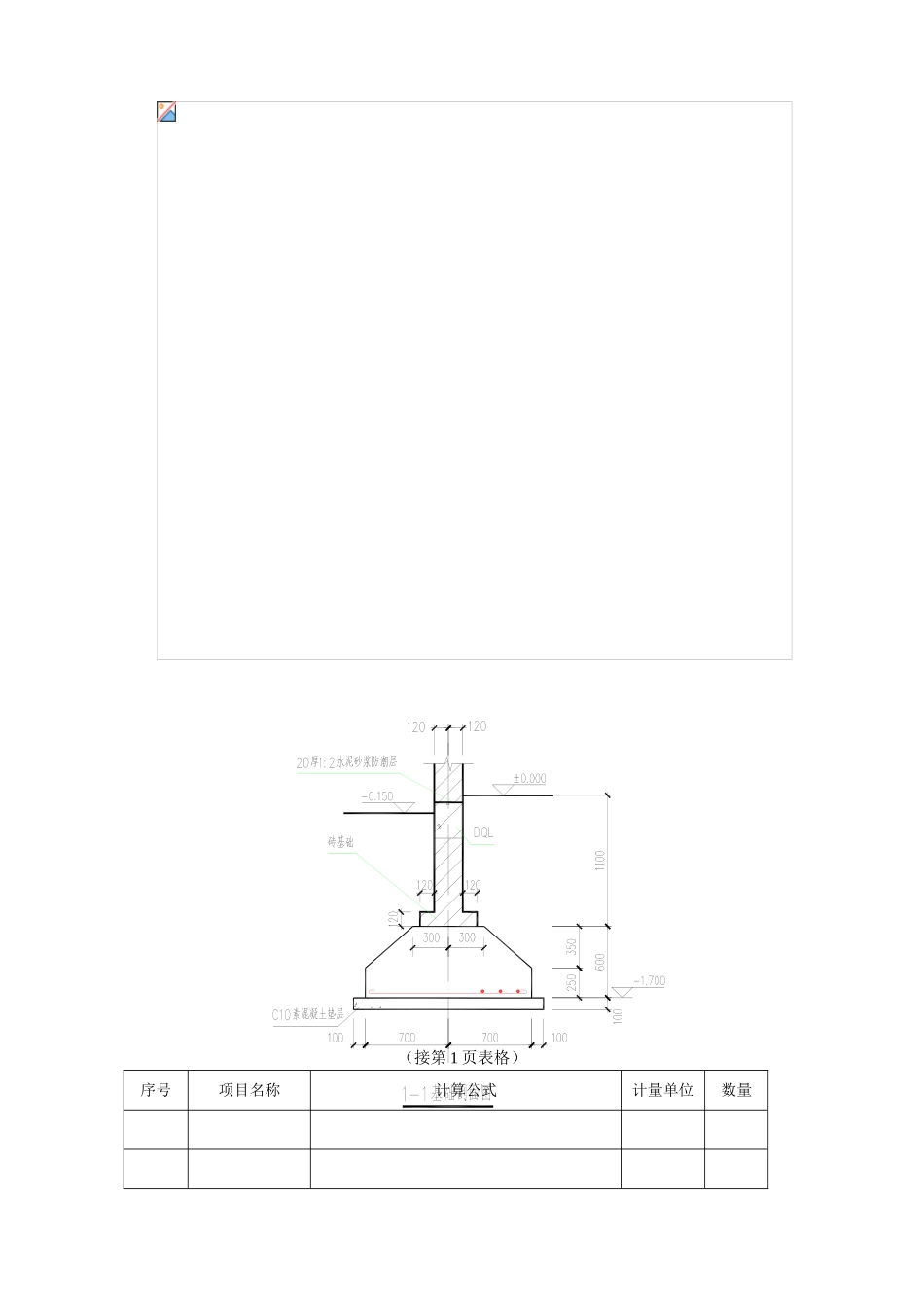 2025年江苏造价员资格考试土建造价案例试卷及答案_第2页