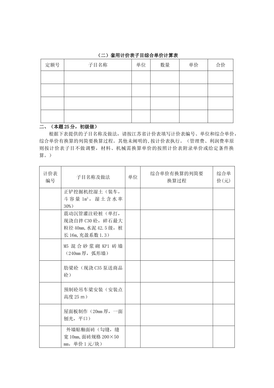 2025年江苏造价员资格考试土建造价案例试卷及答案_第3页