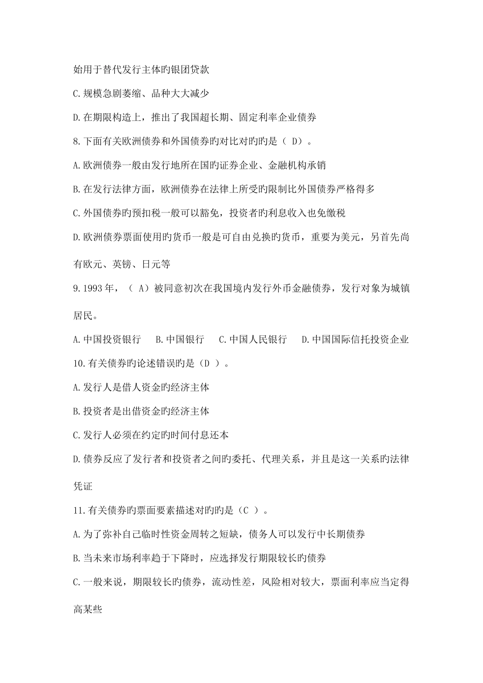 2025年证券从业资格考试证券市场基础知识第三四章B卷试题及答案_第3页