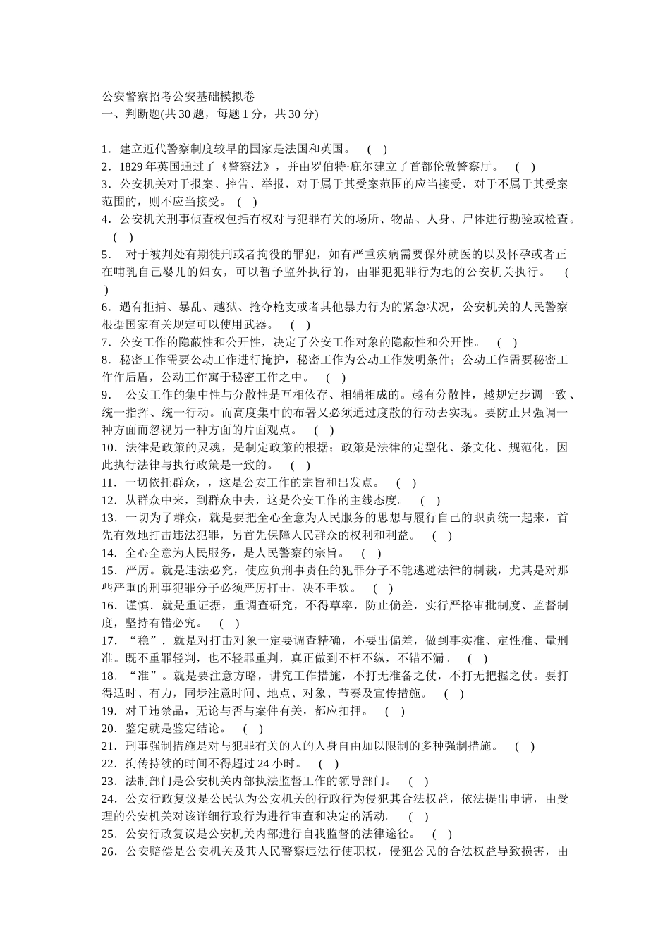 2025年公安警察招考公安基础考试试题及参考答案_第1页