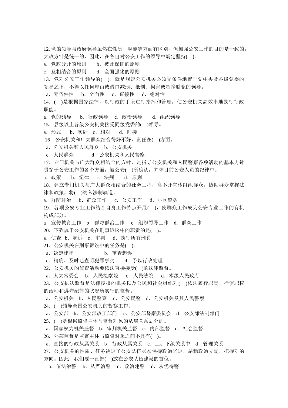 2025年公安警察招考公安基础考试试题及参考答案_第3页