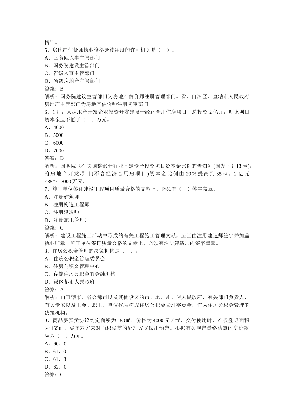 2025年房地产估价师考试制度_第2页