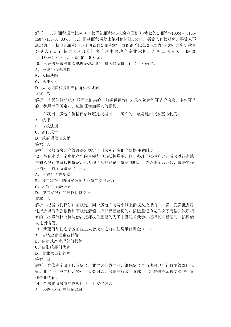 2025年房地产估价师考试制度_第3页