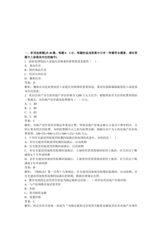 2025年房地产估价师考试制度