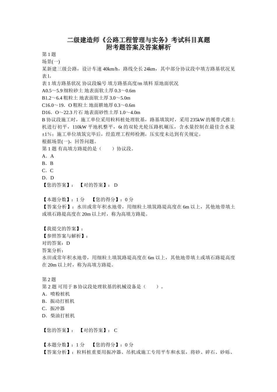 2025年二级建造师公路工程管理与实务考试科目真题附考题答案及答案解析_第1页