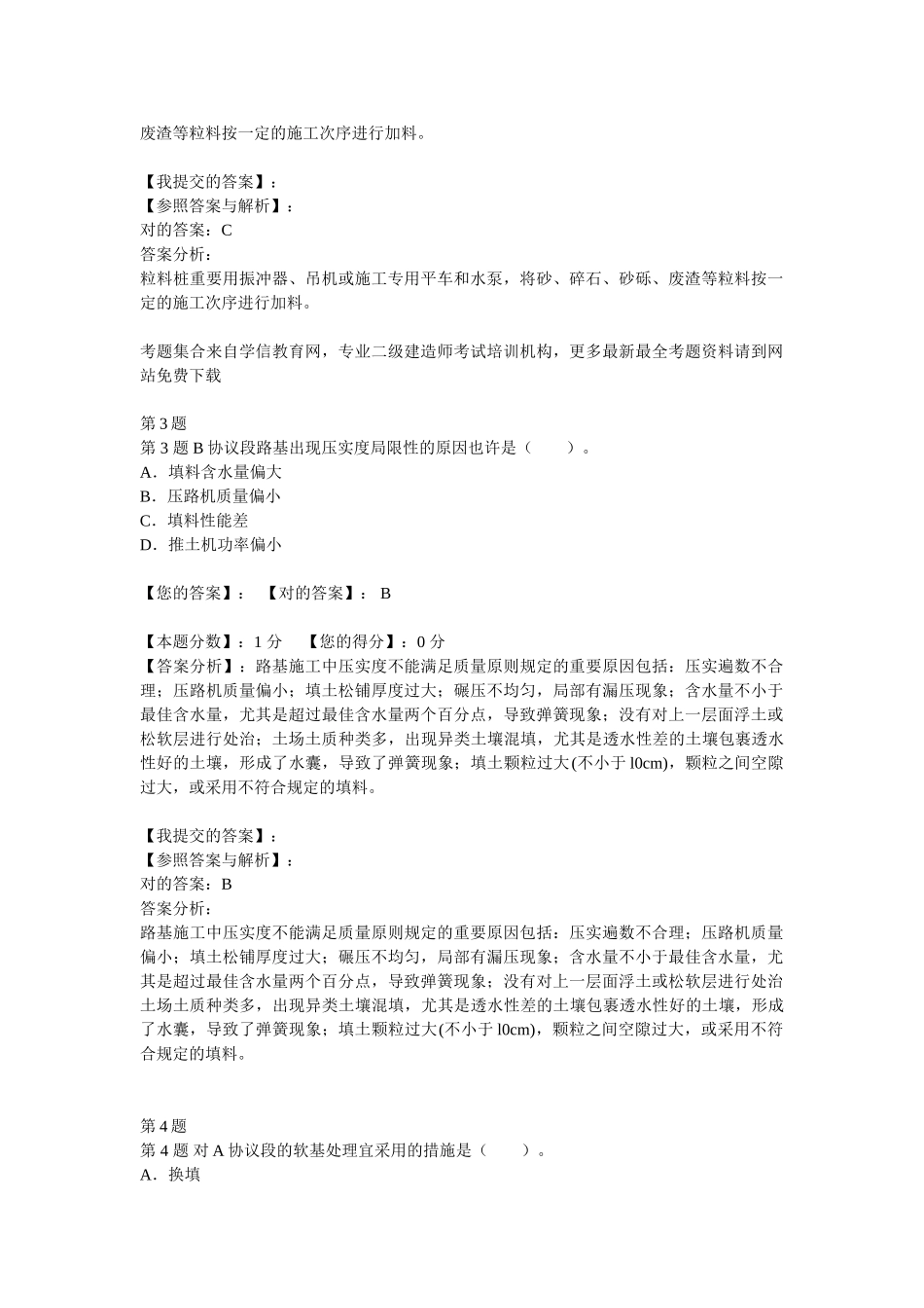 2025年二级建造师公路工程管理与实务考试科目真题附考题答案及答案解析_第2页