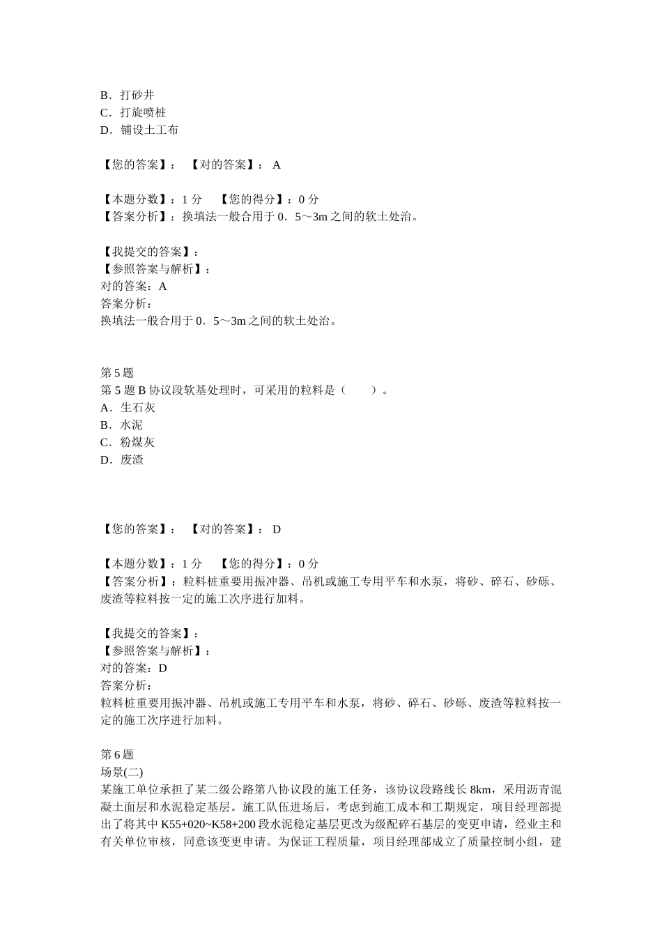 2025年二级建造师公路工程管理与实务考试科目真题附考题答案及答案解析_第3页