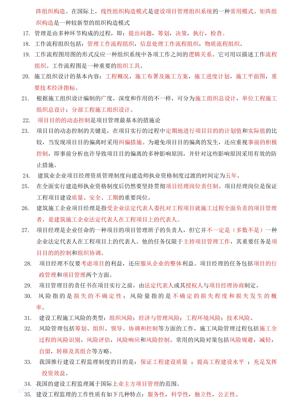 2025年二级建造师建设工程施工管理复习要点_第2页