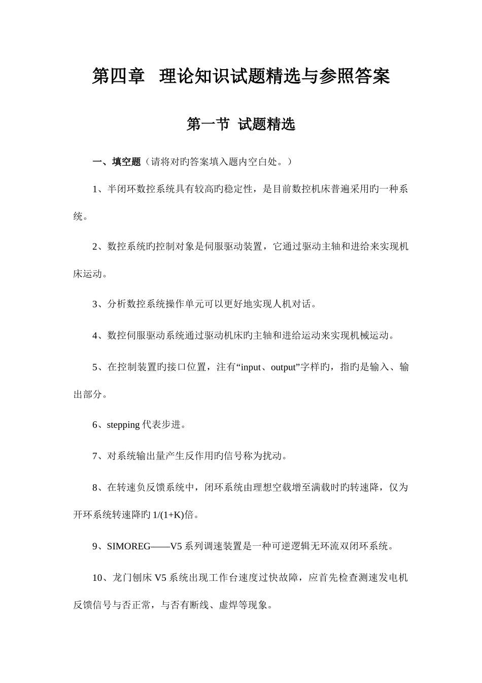 2025年维修电工技师高级技师理论知识试题与参考答案_第1页