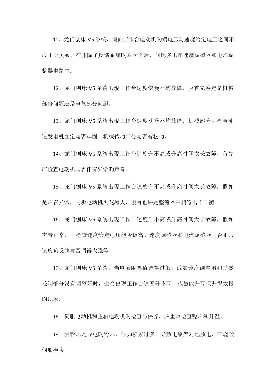 2025年维修电工技师高级技师理论知识试题与参考答案_第2页