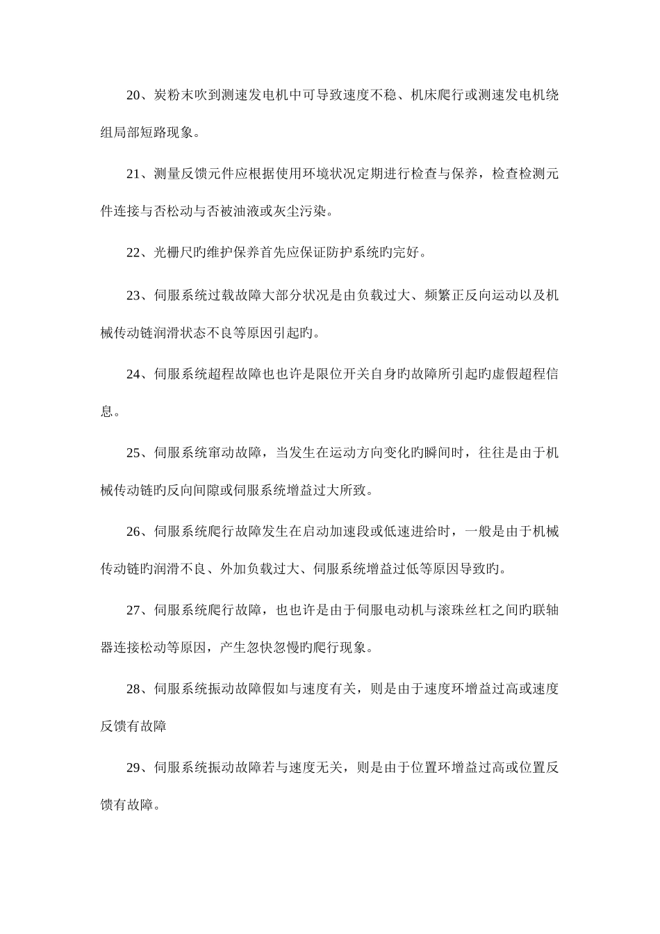 2025年维修电工技师高级技师理论知识试题与参考答案_第3页