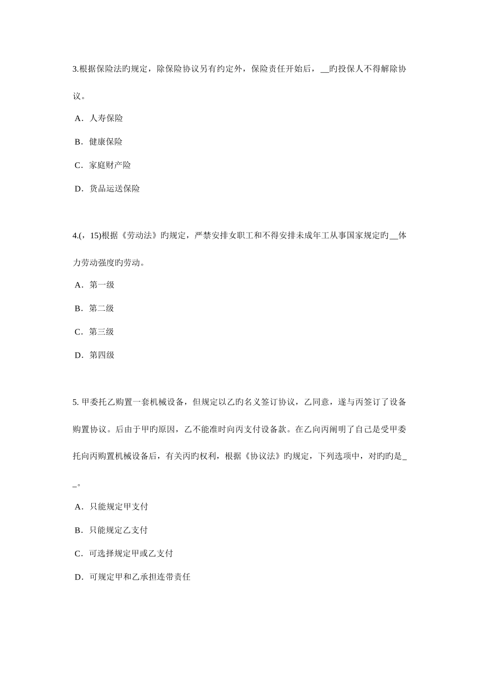 2025年贵州企业法律顾问国家结构形式考试试题_第2页