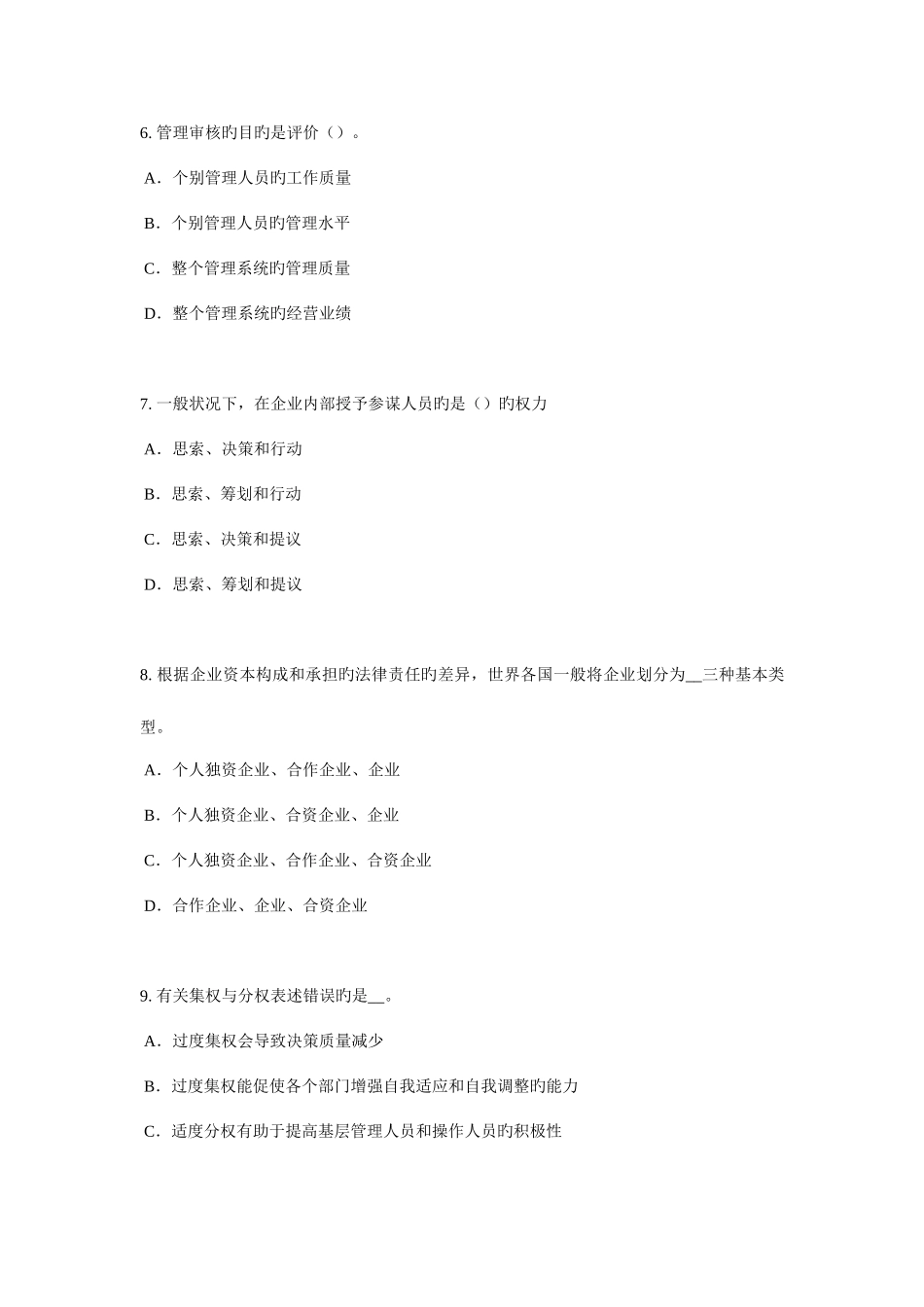 2025年贵州企业法律顾问国家结构形式考试试题_第3页