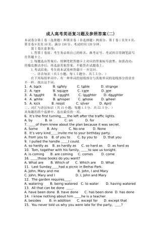 2025年高考必看成人高考专升本英语试题