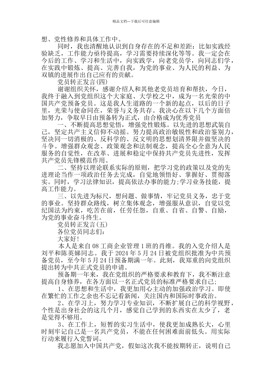 党员转正发言一分钟_第3页