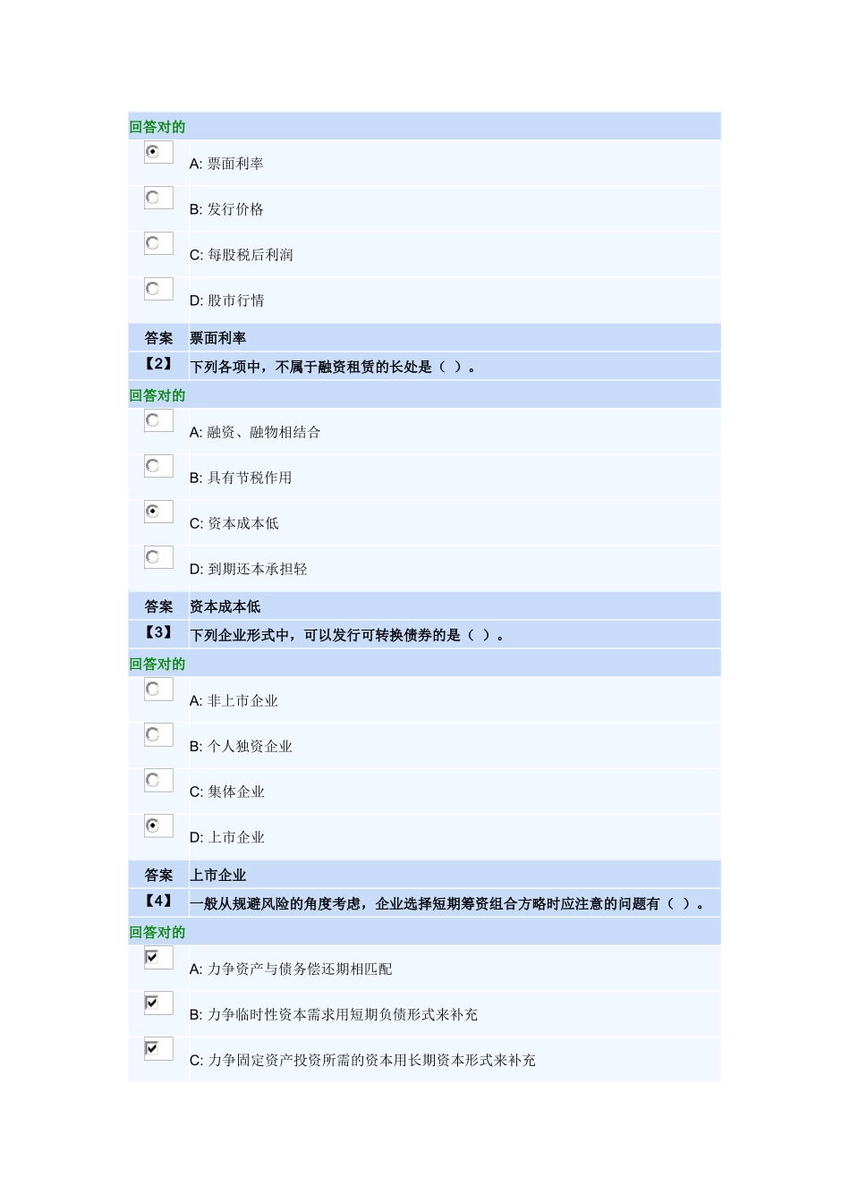 2025年电大形考财务管理_第2页