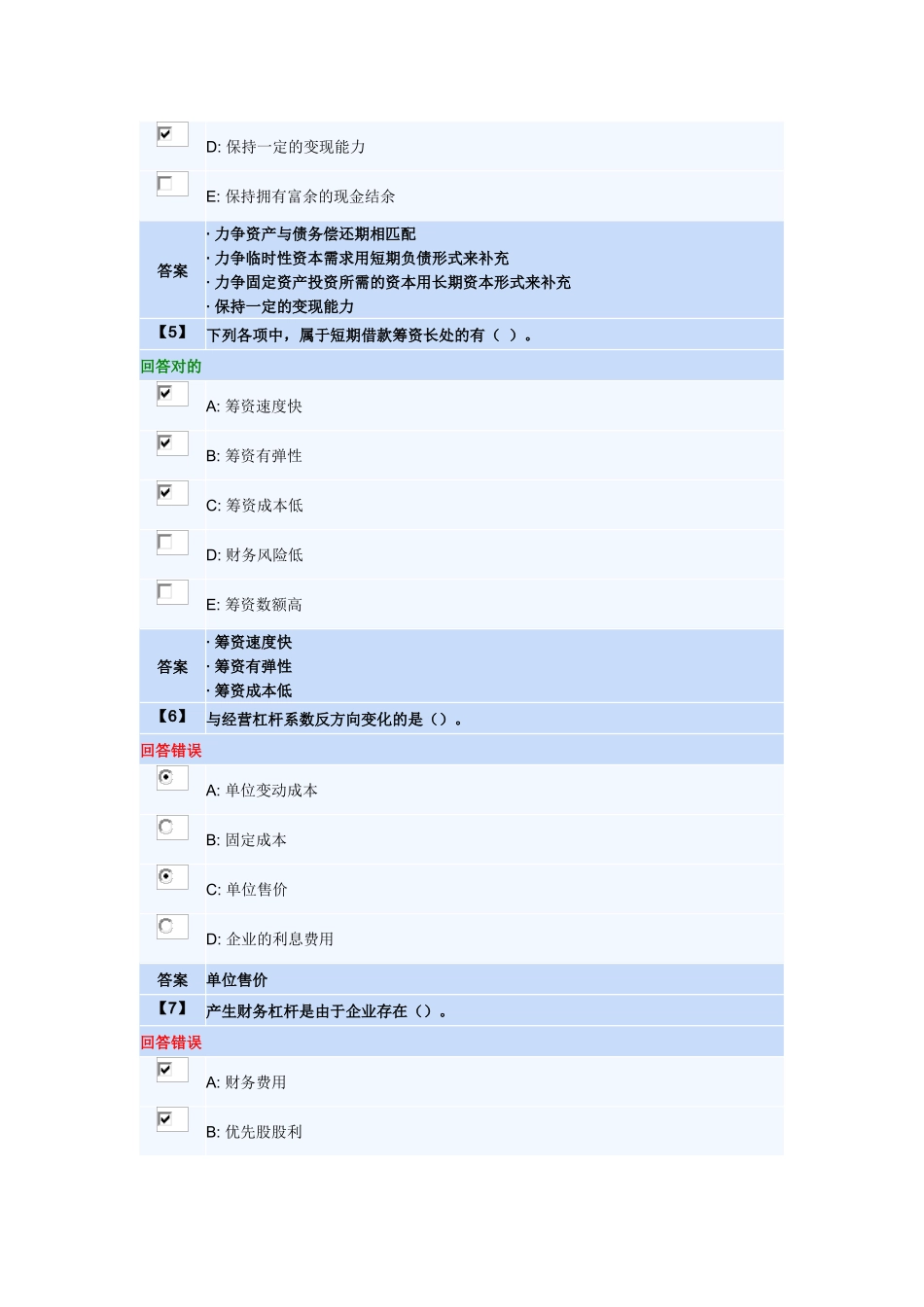 2025年电大形考财务管理_第3页