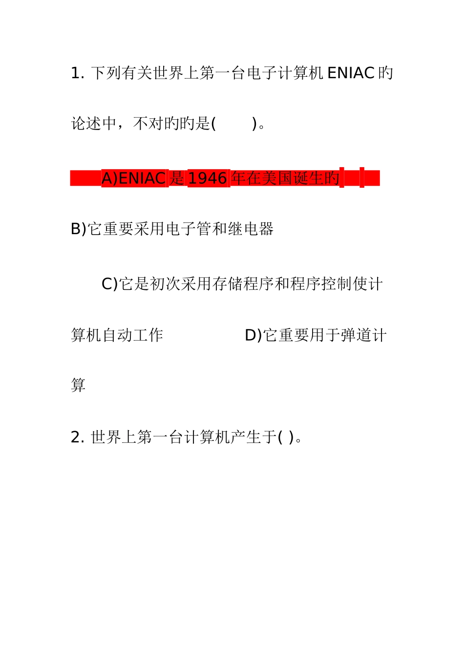 2025年计算机一级考试基础题及答案_第1页