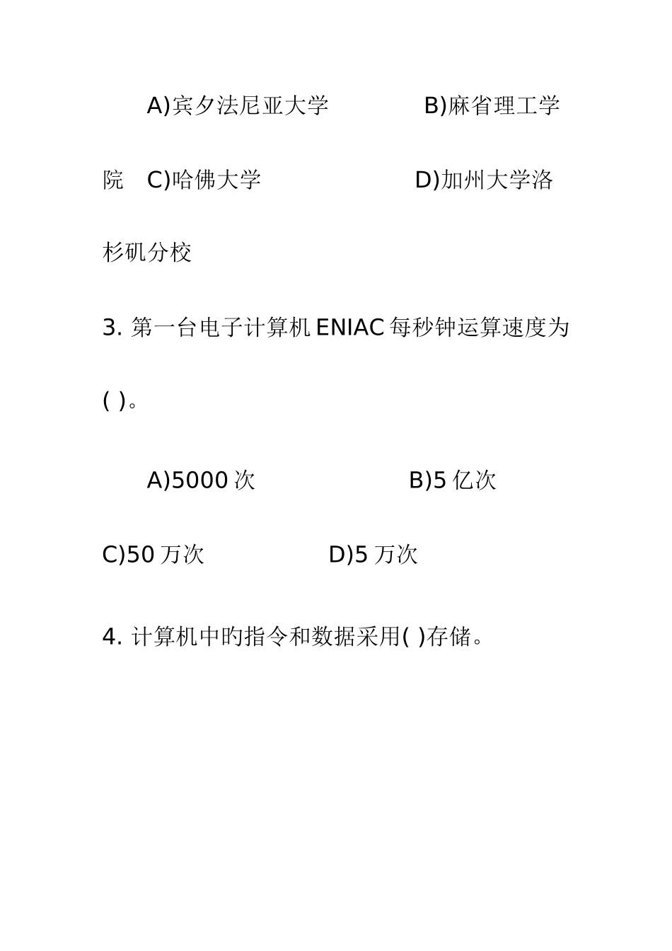 2025年计算机一级考试基础题及答案_第2页