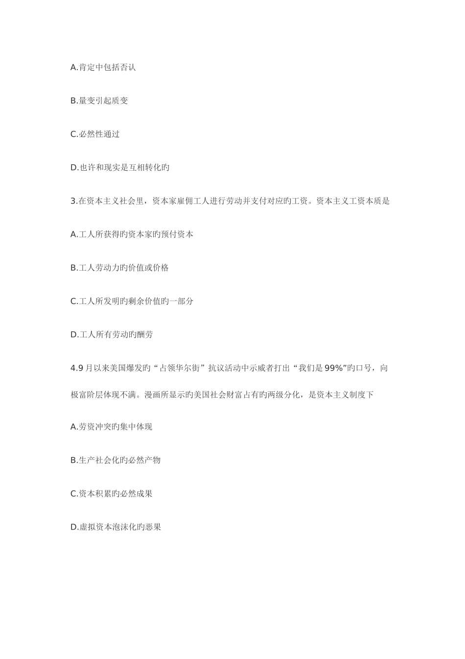 2025年硕士研究生入学考试政治试题_第2页