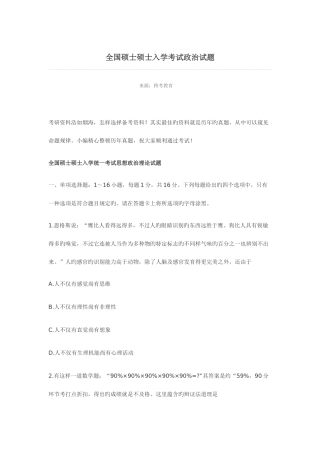 2025年硕士研究生入学考试政治试题