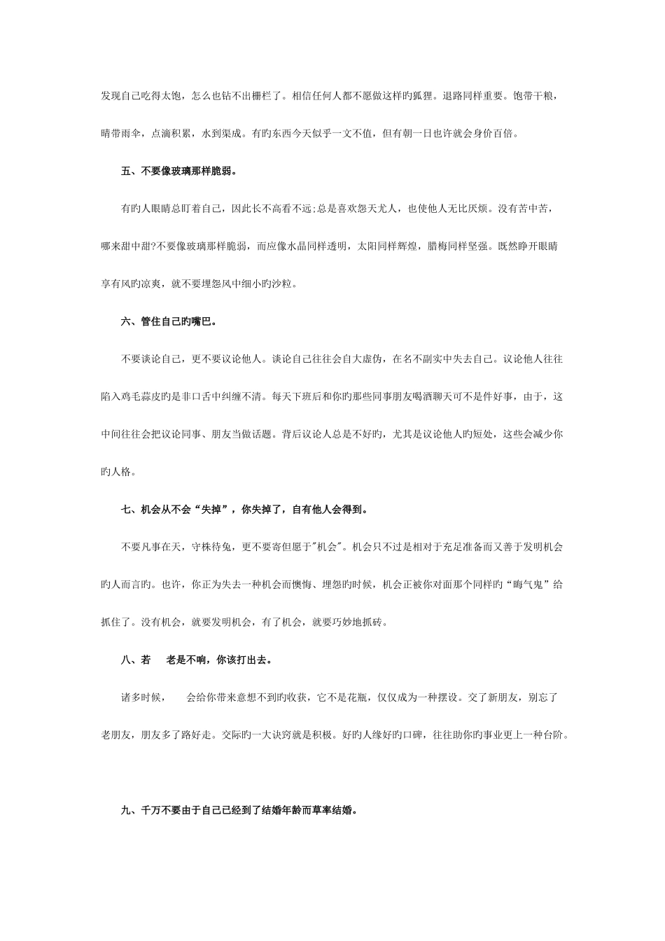 2025年突击面试_第2页